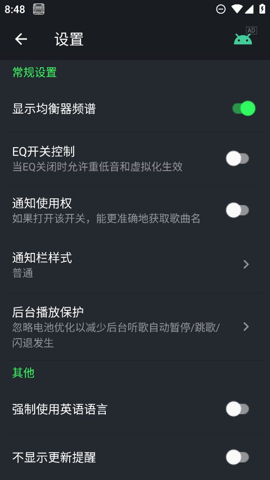 低音增强器手机免费版图3