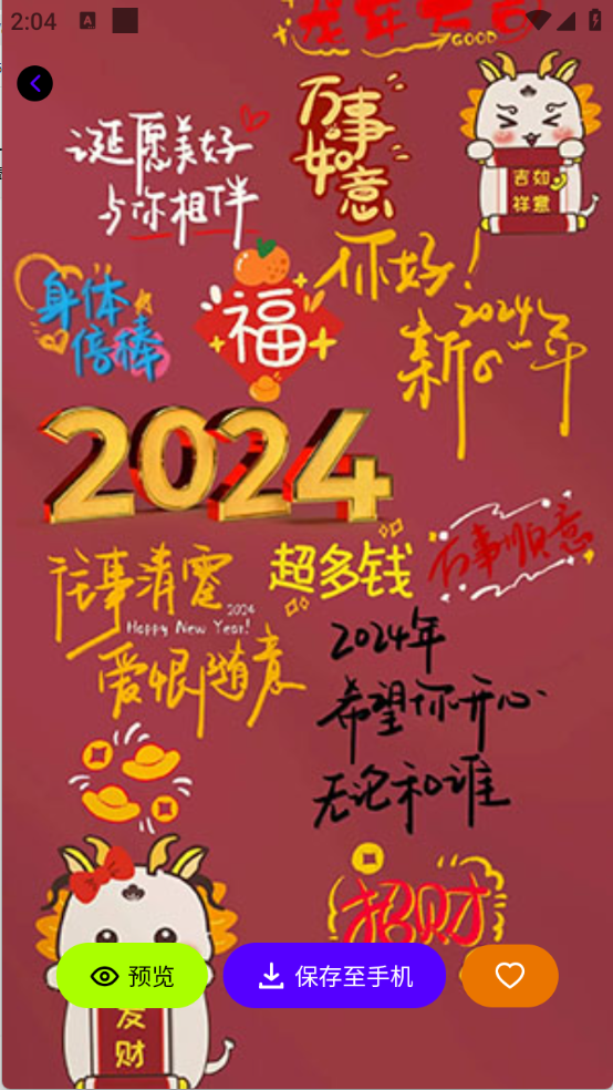 波波取图图2
