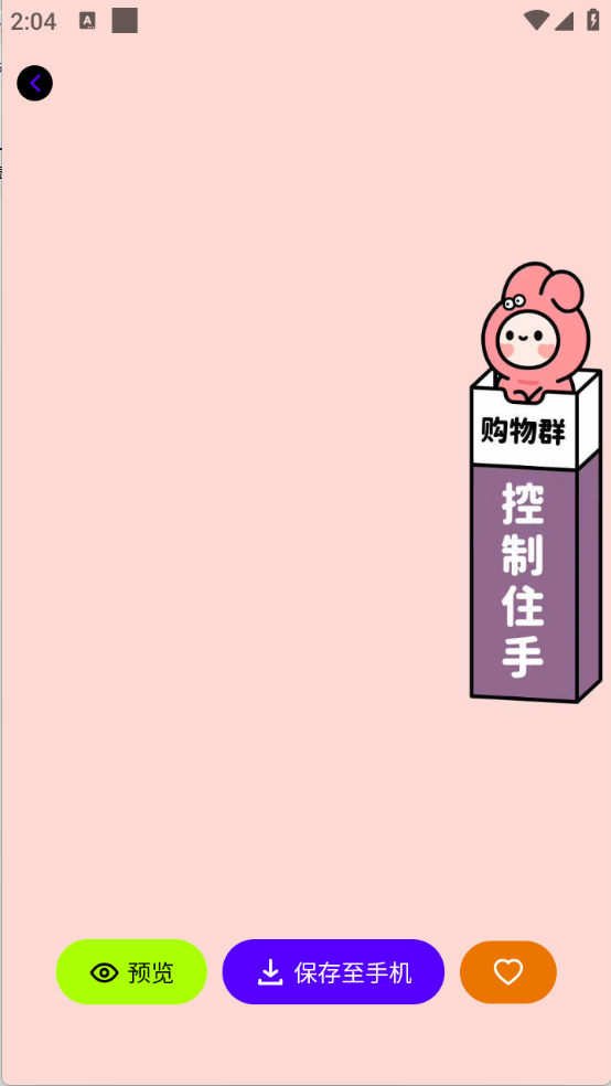 波波取图图5
