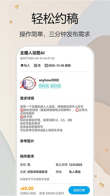 约画盒子免费版图4