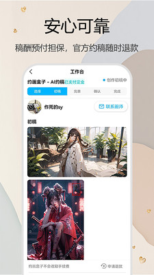 约画盒子免费版图5
