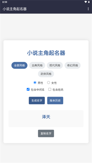 小说主角起名器图2