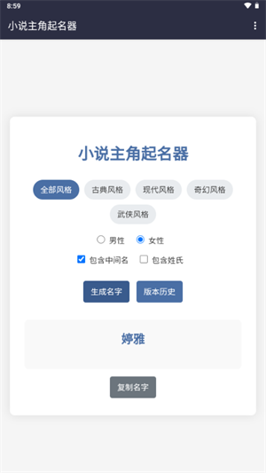 小说主角起名器图1