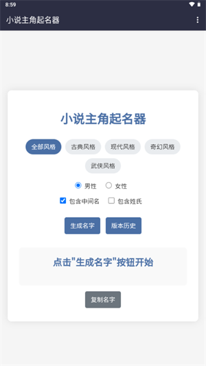 小说主角起名器图3