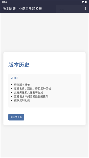 小说主角起名器图4