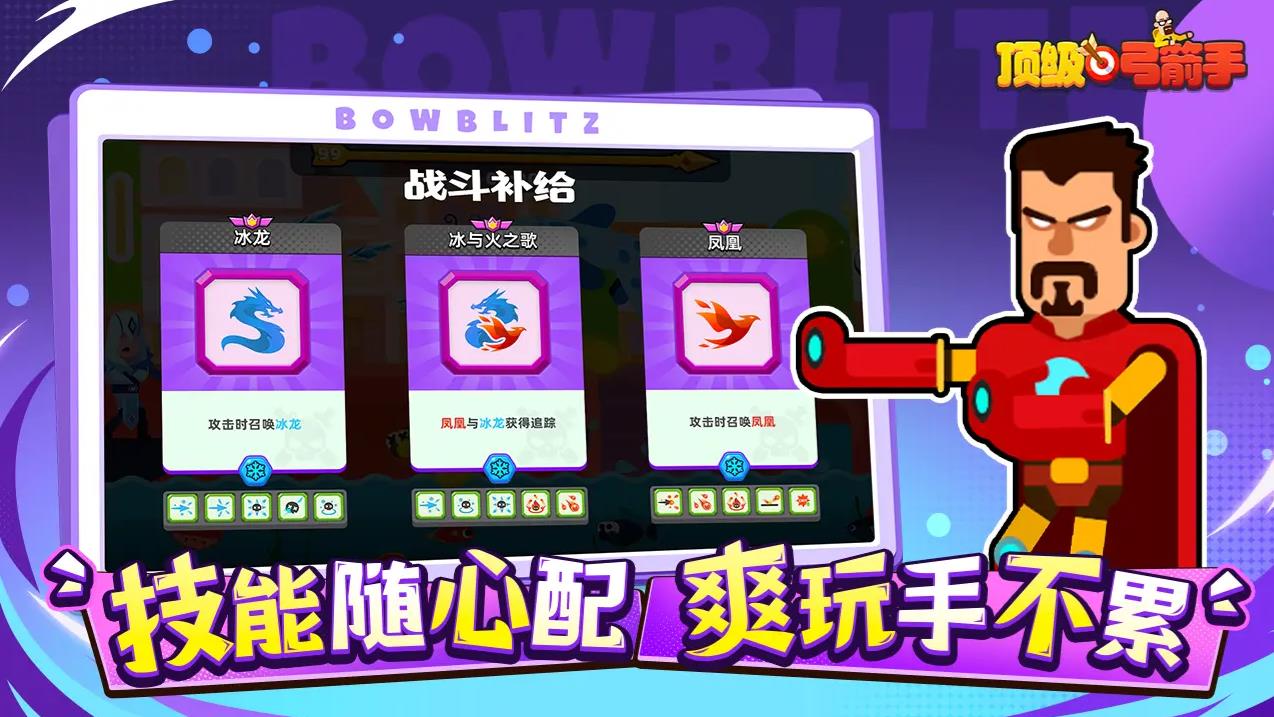 顶级弓箭手