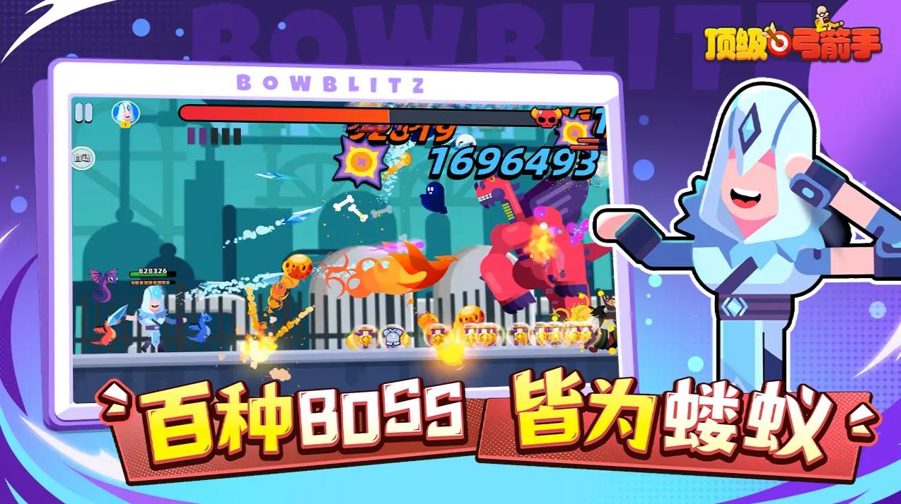 顶级弓箭手