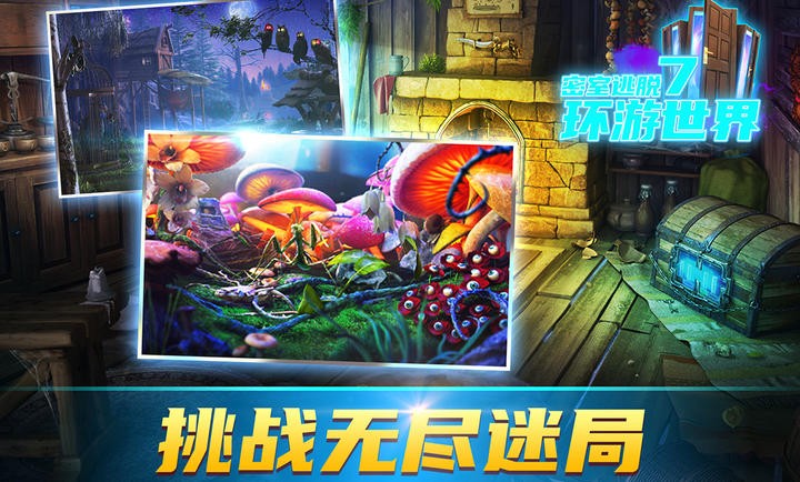 密室逃脱7环游世界游戏纯净最新版图3