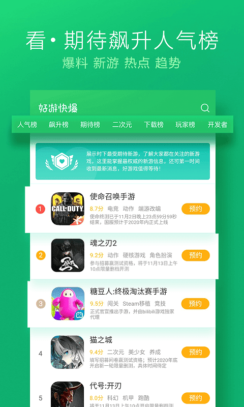 快游