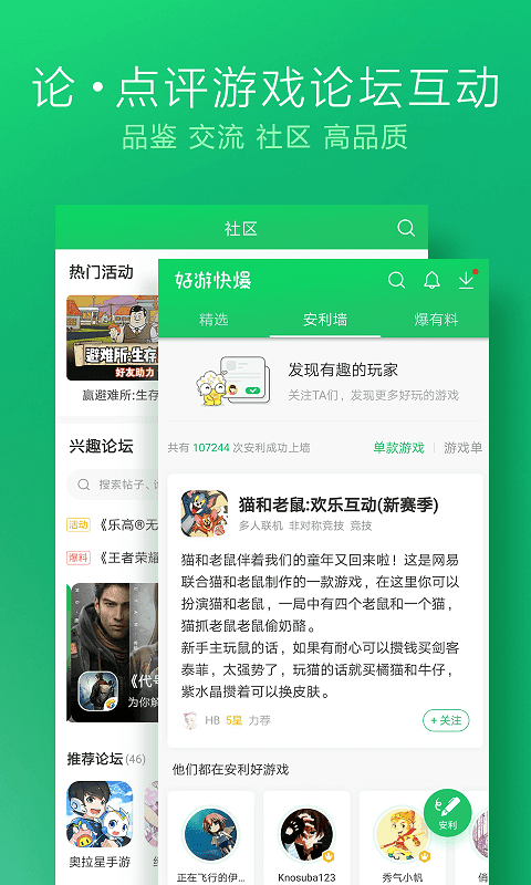 快游