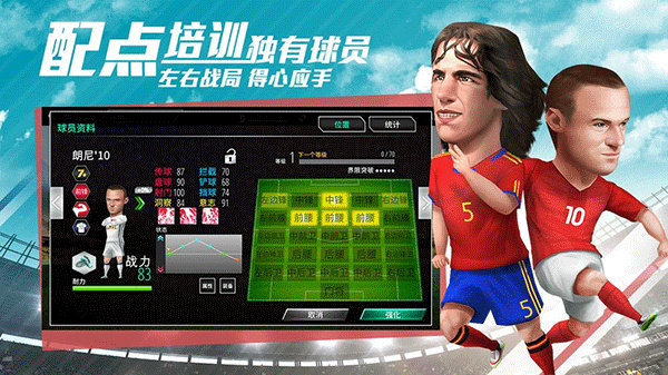 足球大亨安卓版图1