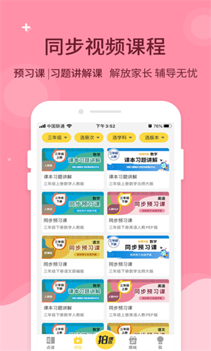 倍速课堂免费版图4