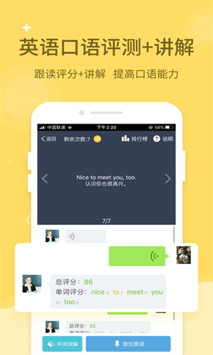 倍速课堂免费版图2