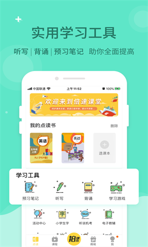 倍速课堂免费版图3