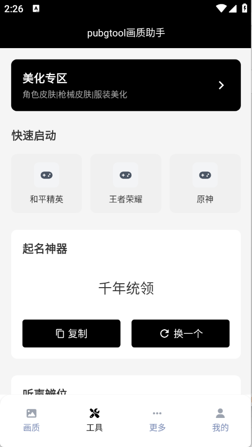 pubgtool1