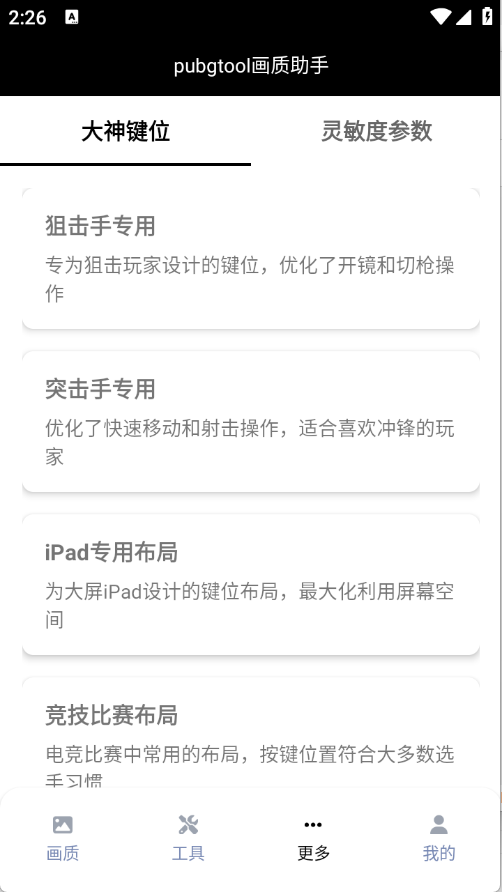 pubgtool2