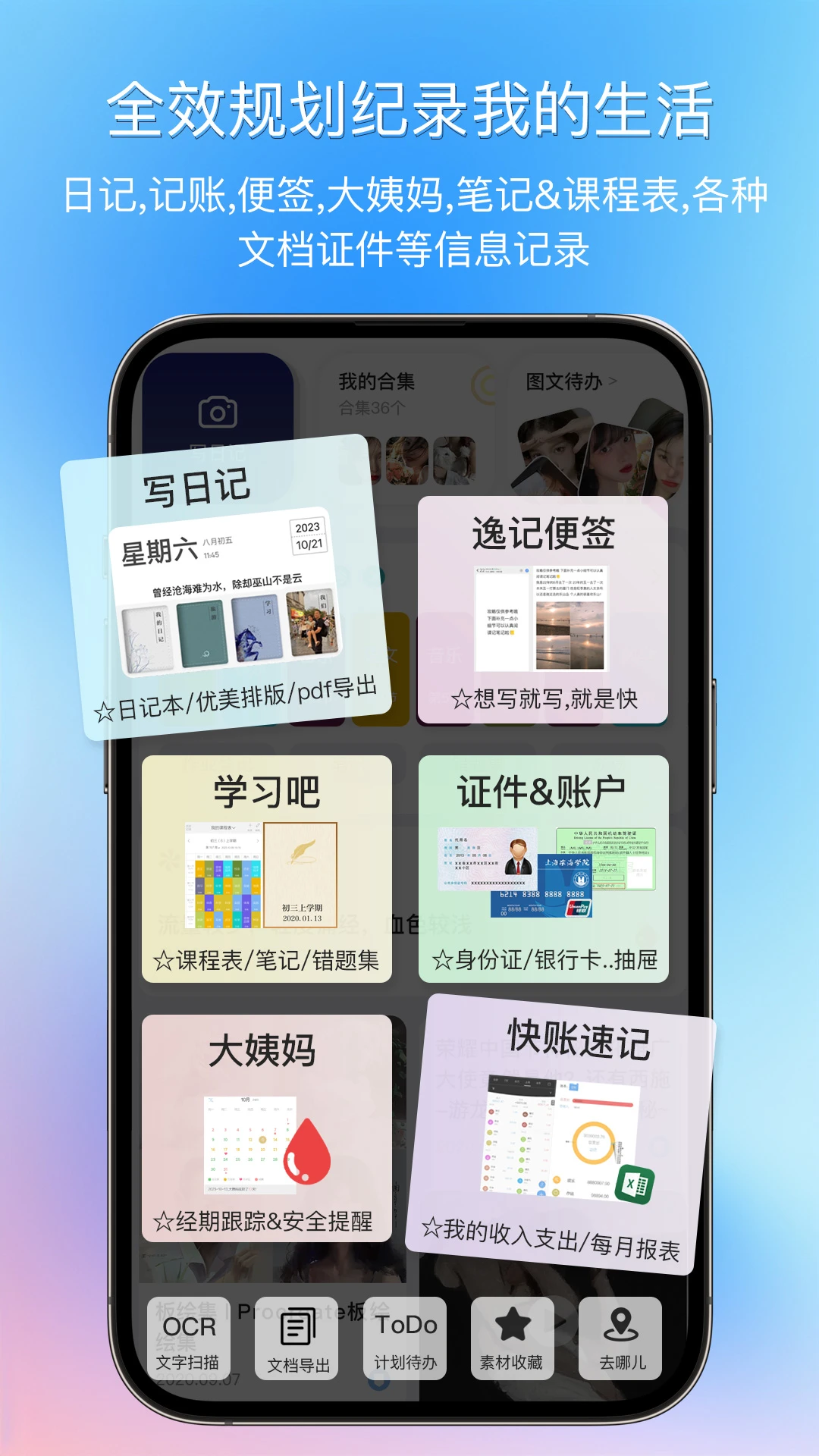 逸记无广告版图1