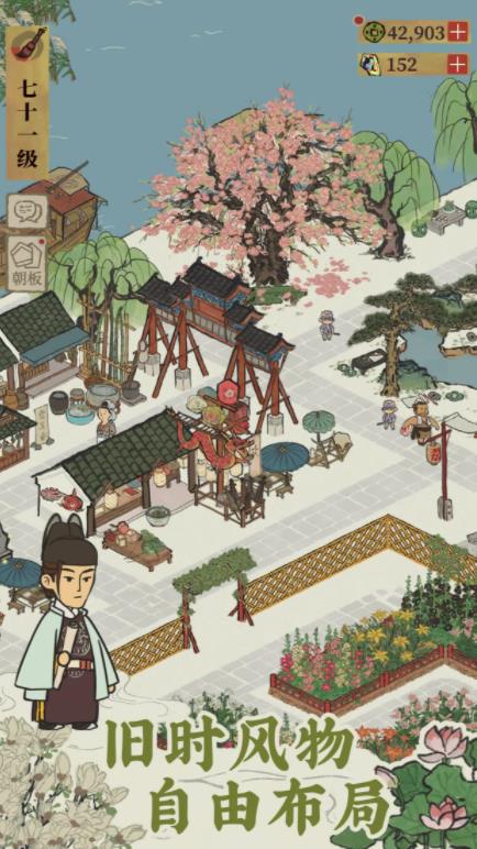 江南百景图安卓版(4)