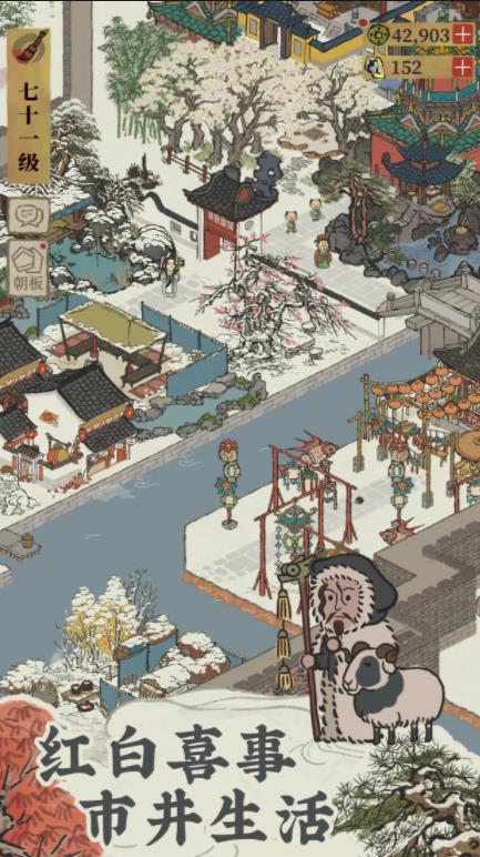 江南百景图安卓版(2)