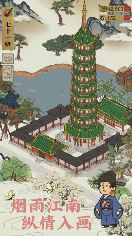 江南百景图安卓版(5)