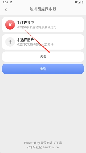 腕间相册同步器图1
