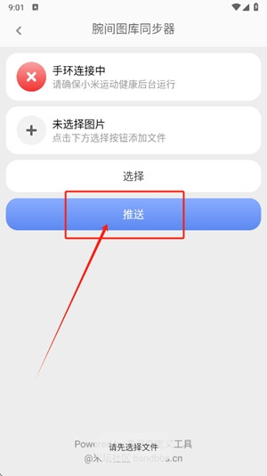 腕间相册同步器图2