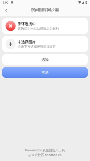 腕间相册同步器图4