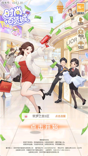时尚百货城手游无广告版