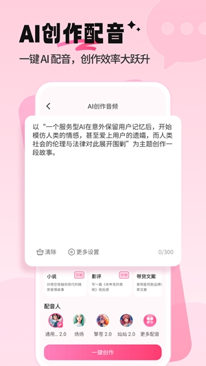配音酱手机最新版图1