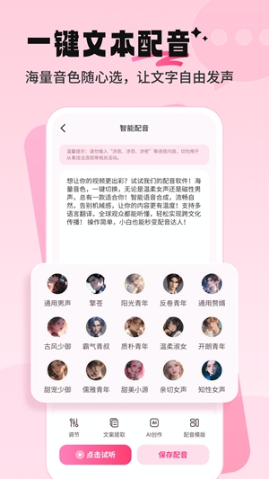 配音酱手机最新版图4