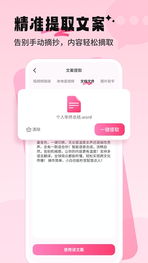 配音酱手机最新版图3
