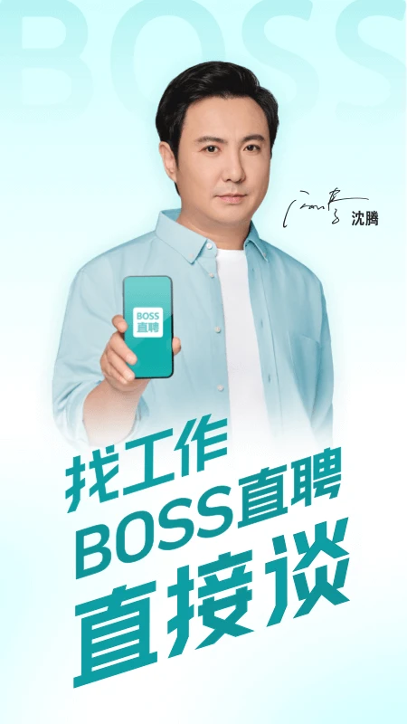 BOSS直聘安卓版图3