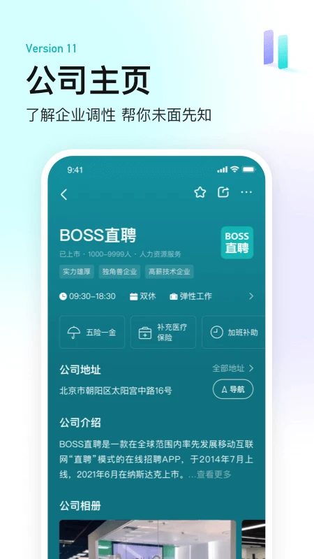 BOSS直聘安卓版图2