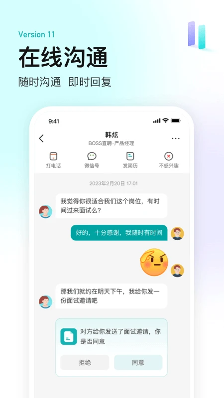 BOSS直聘安卓版图5
