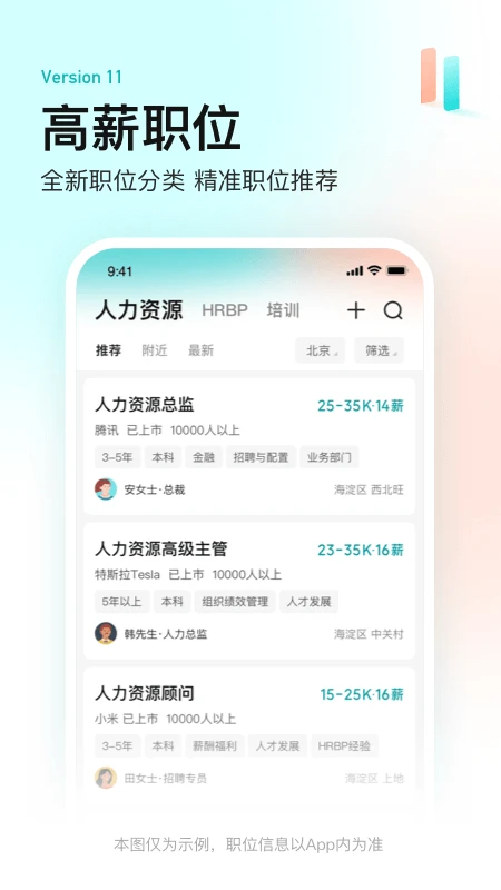 BOSS直聘安卓版图4