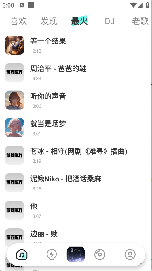 免费车载DJ图1