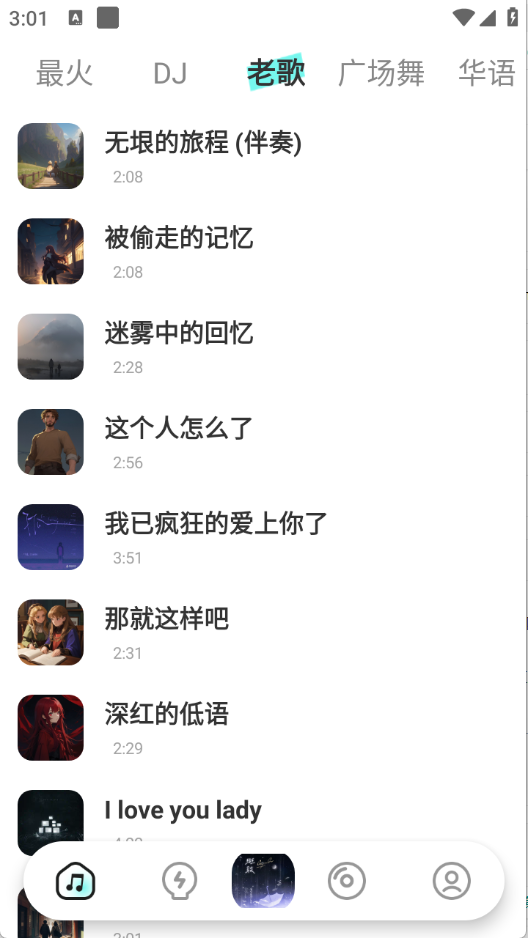 免费车载DJ图3