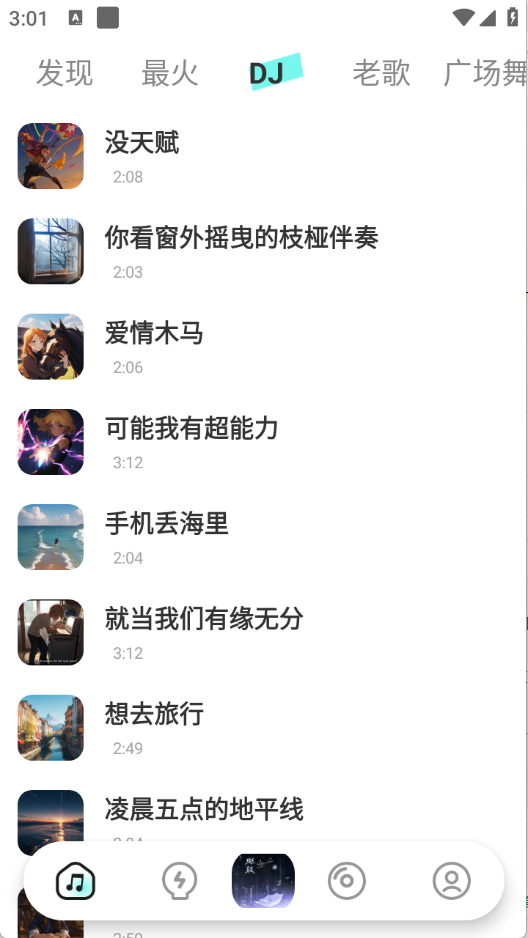 免费车载DJ图2
