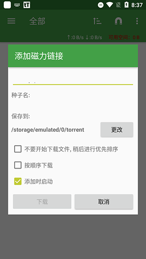 tTorrent图2