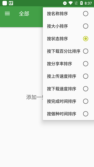 tTorrent图4