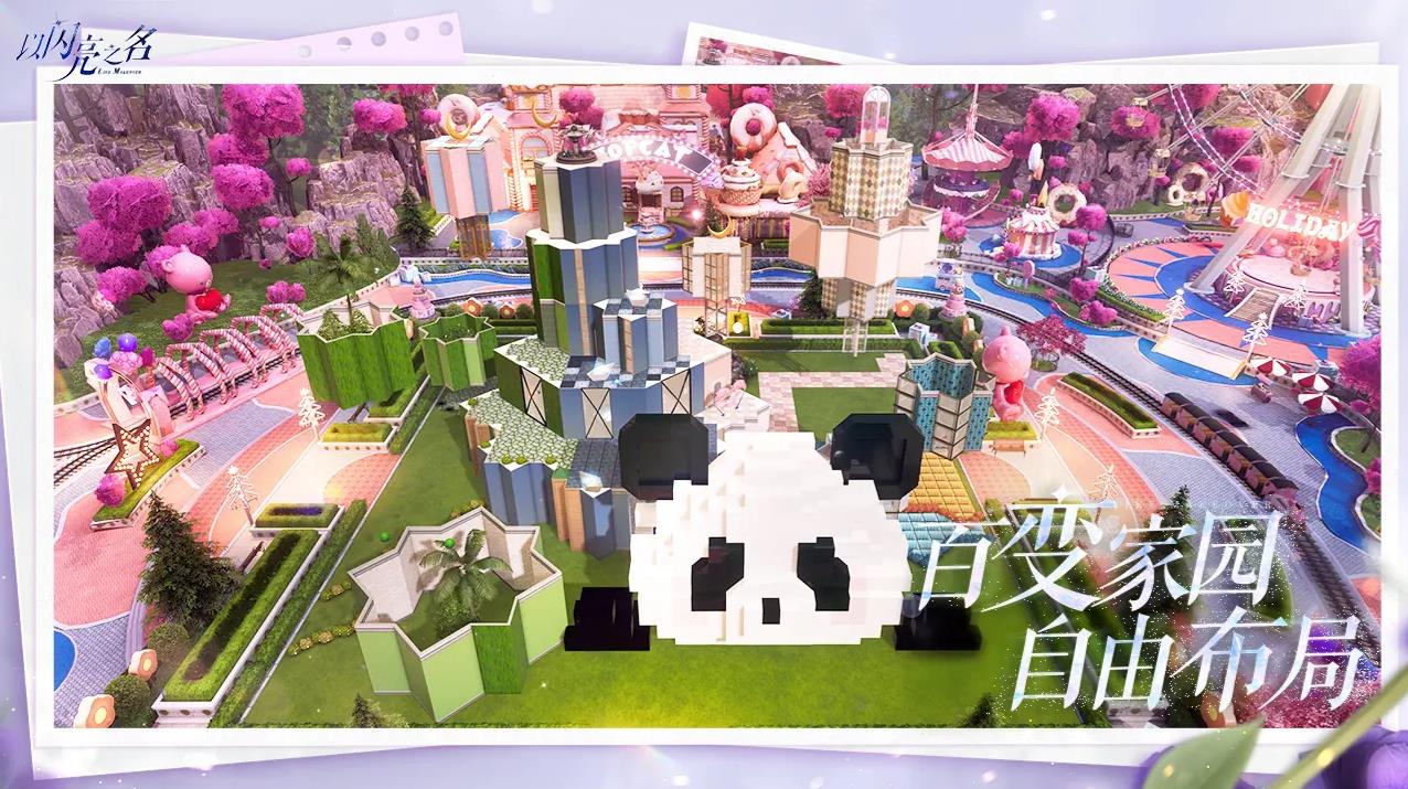 以闪亮之名图3
