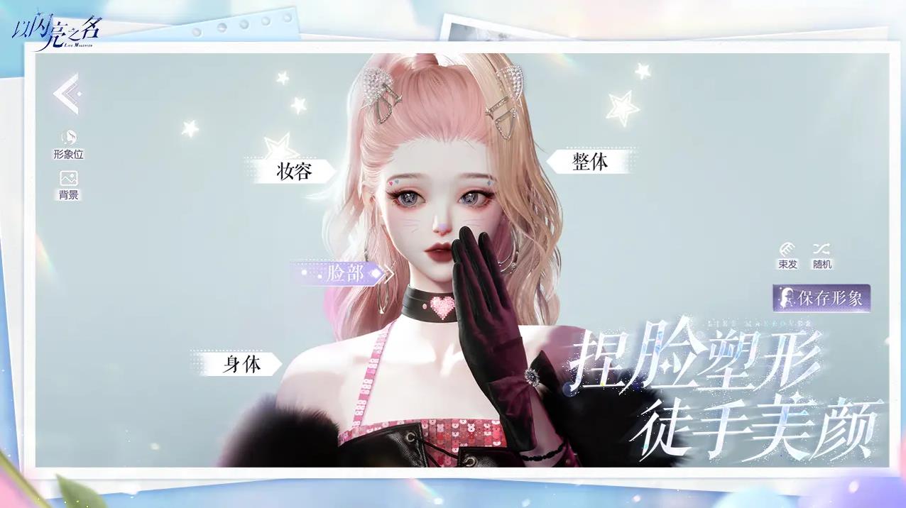 以闪亮之名图4