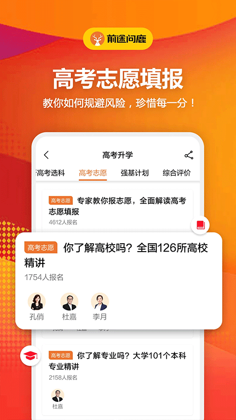 前途问鹿图2