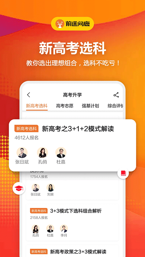 前途问鹿图3