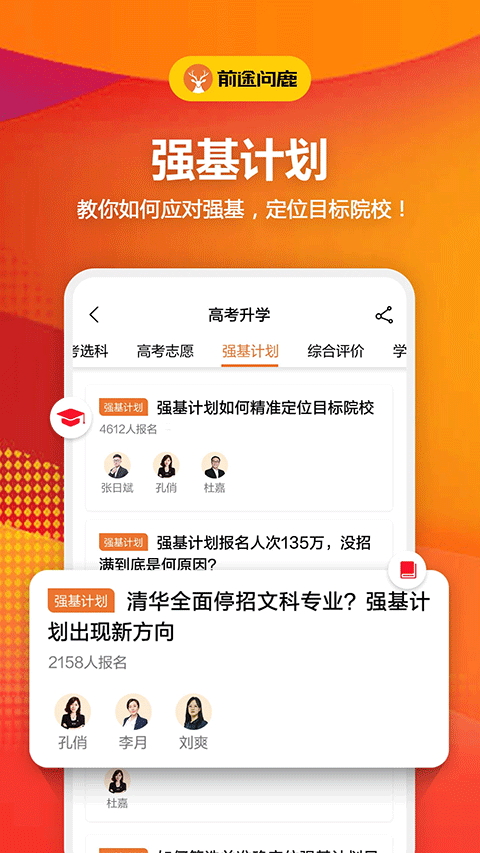 前途问鹿图4