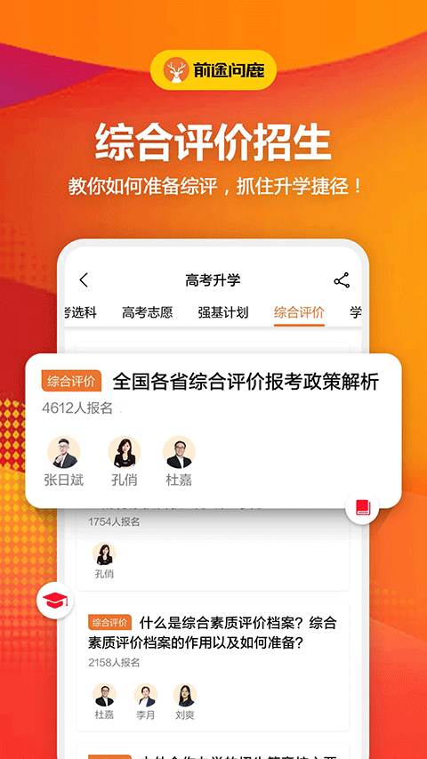 前途问鹿图5