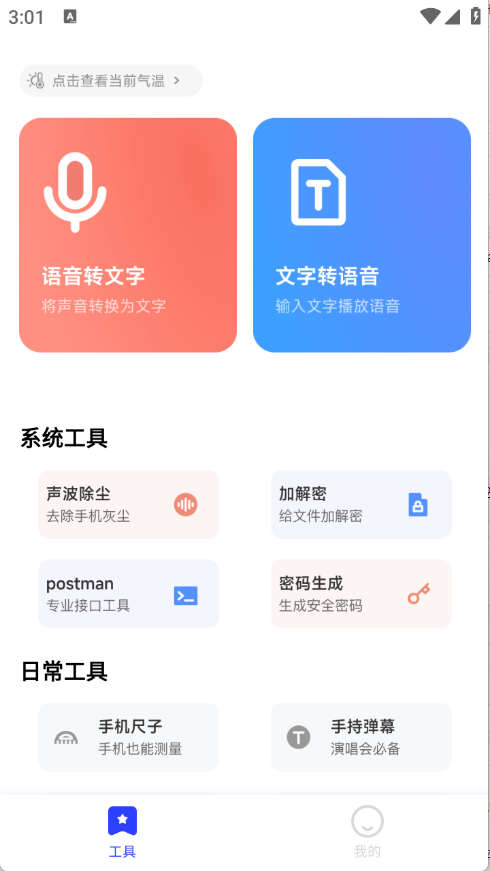 清荷工具口袋