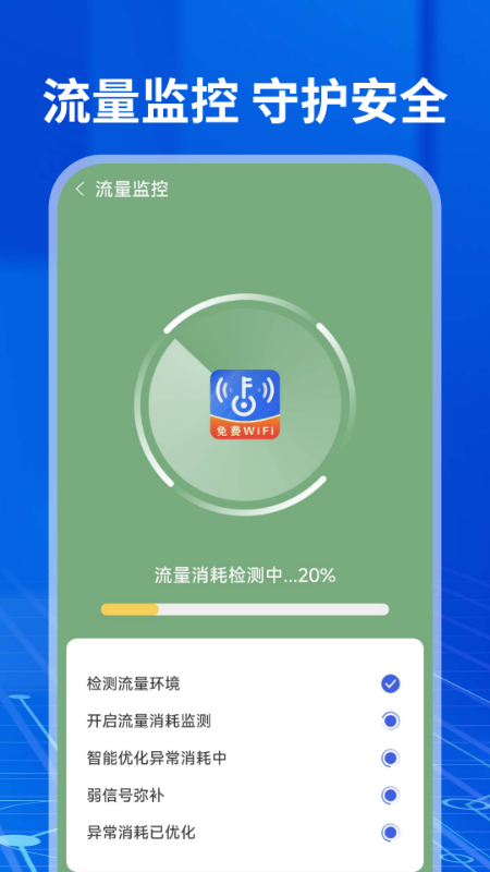 WiFi钥匙神器手机最新版图4