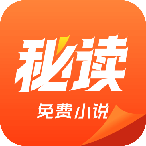 秘读小说无广告版