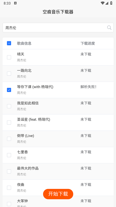 空痕音乐图3
